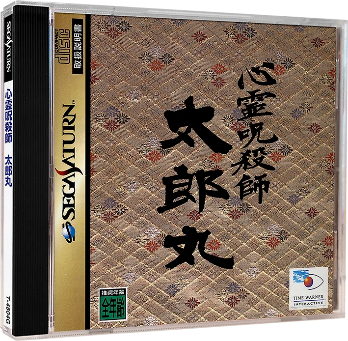 Shinrei Jusatsushi Taromaru box art