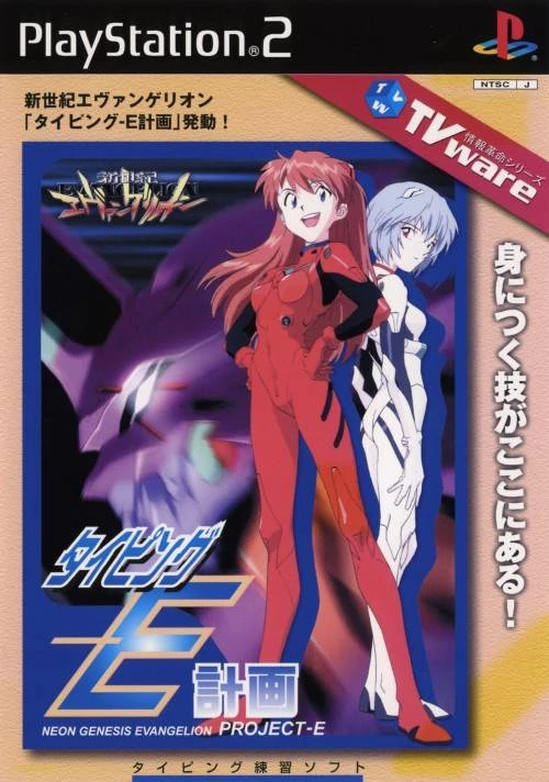 Shinseiki Evangelion Typing e-Keikaku box art