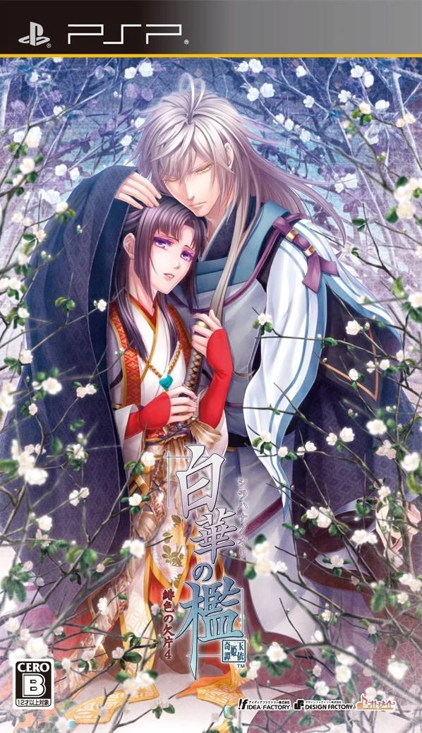 Shirahana no Ori: Hiiro no Kakera 4 box art