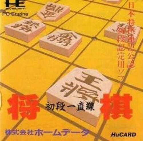 Shogi Shodan Icchokusen box art