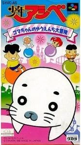 Shonen Ashibe box art