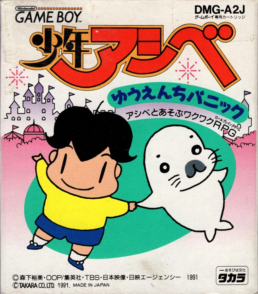 Shonen Ashibe Yuenchi Panic box art