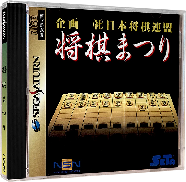 Shougi Matsuri box art