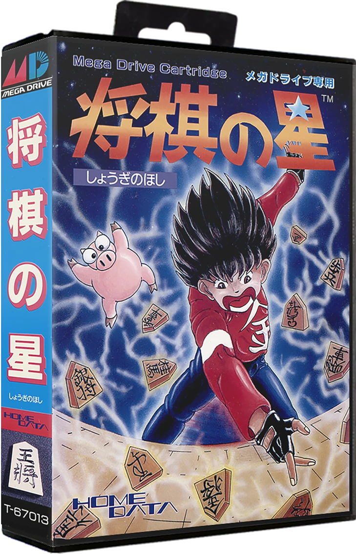 Shougi no Hoshi box art