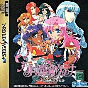 Shoujo Kakumei Utena box art