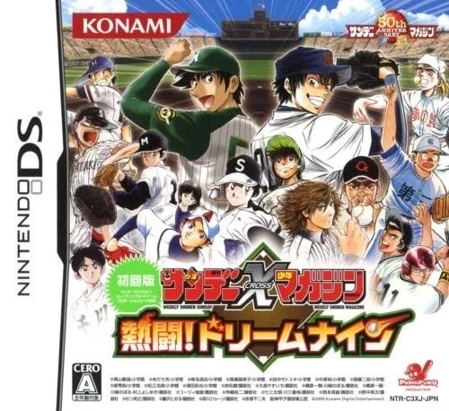 Shounen Sunday x Shounen Magazine: Nettou! Dream Nine box art