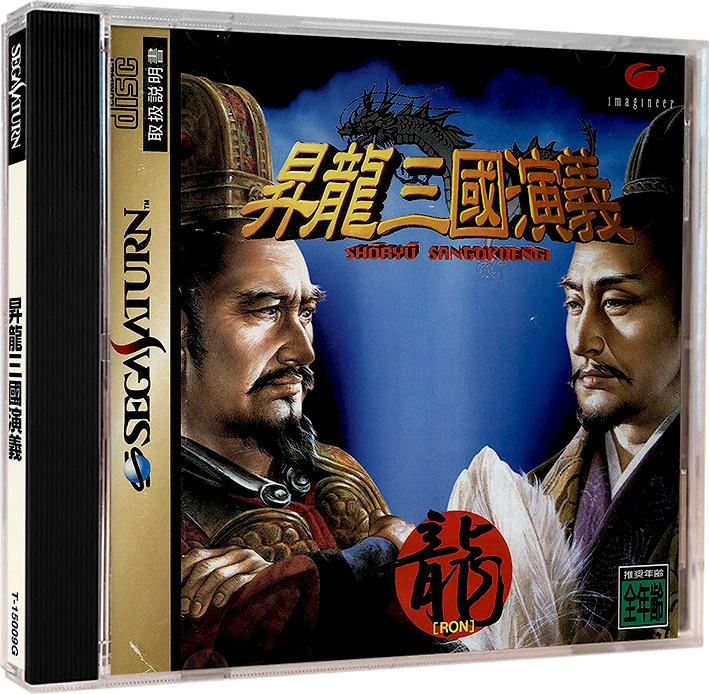 Shouryuu Sangoku Engi box art