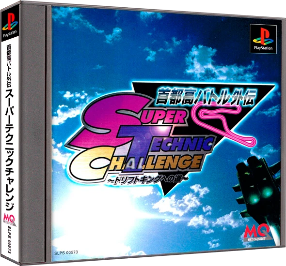 Shutokou Battle Gaiden: Super Technic Challenge box art