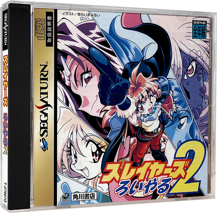 Slayers Royal 2 box art