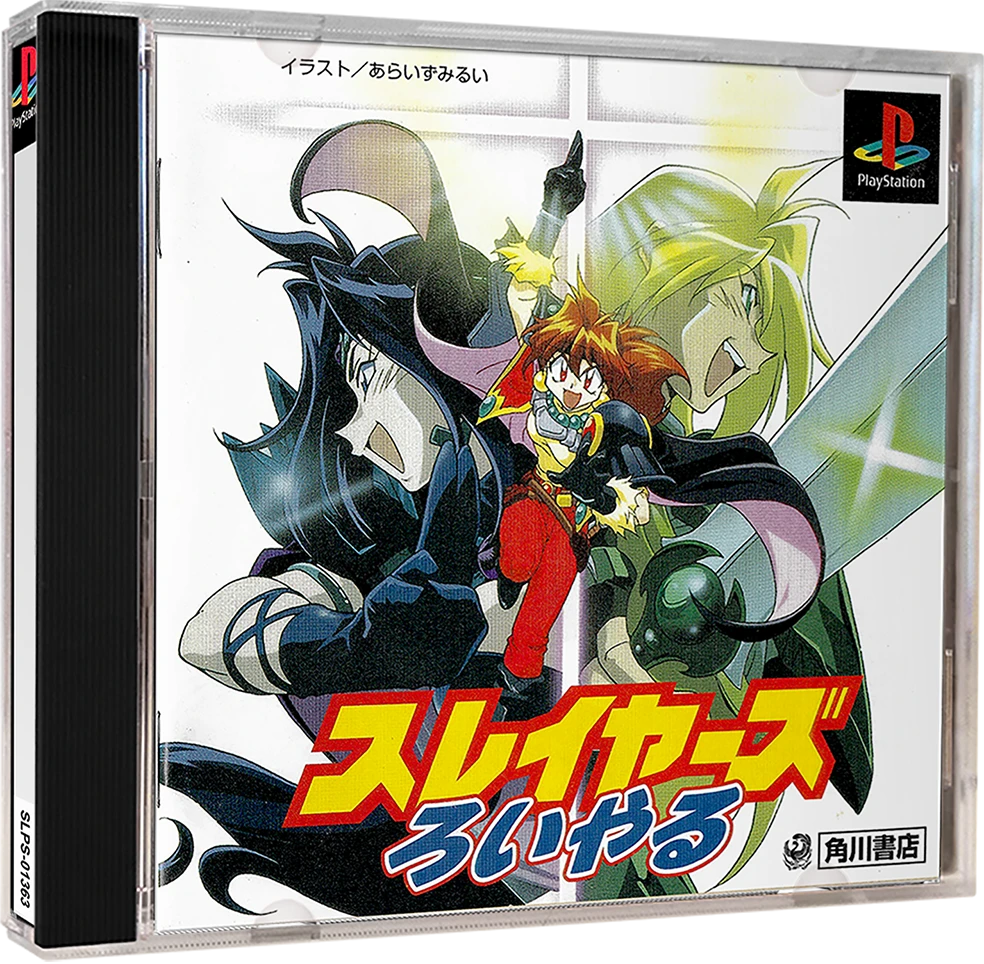 Slayers Royal box art