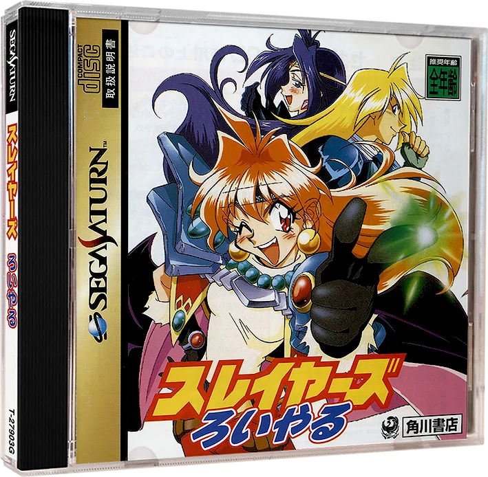 Slayers Royal box art