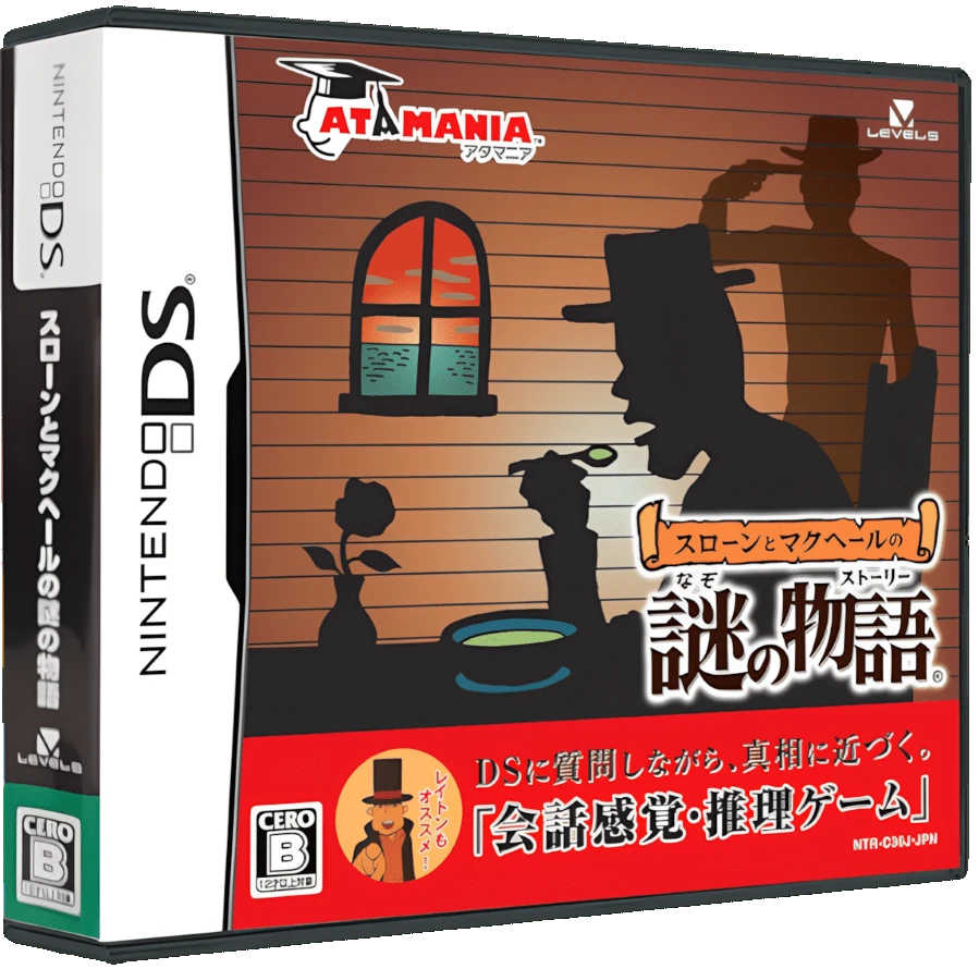 Sloane To MacHale: No Nazo No Story box art