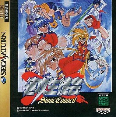 Sokkou Seitokai box art