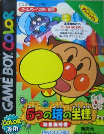 Soreike! Anpanman: 5tsu no Tou no Ousama box art