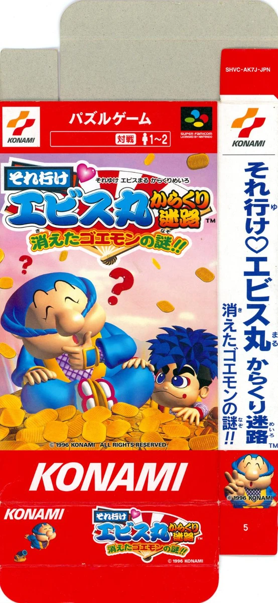 Soreyuke Ebisumaru Karakuri Meiro box art