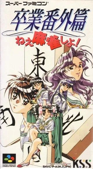 Sotsugyou Bangai Hen box art