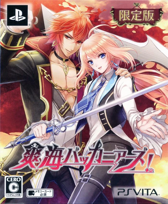 Soukai Buccaneers! [Limited Edition] box art