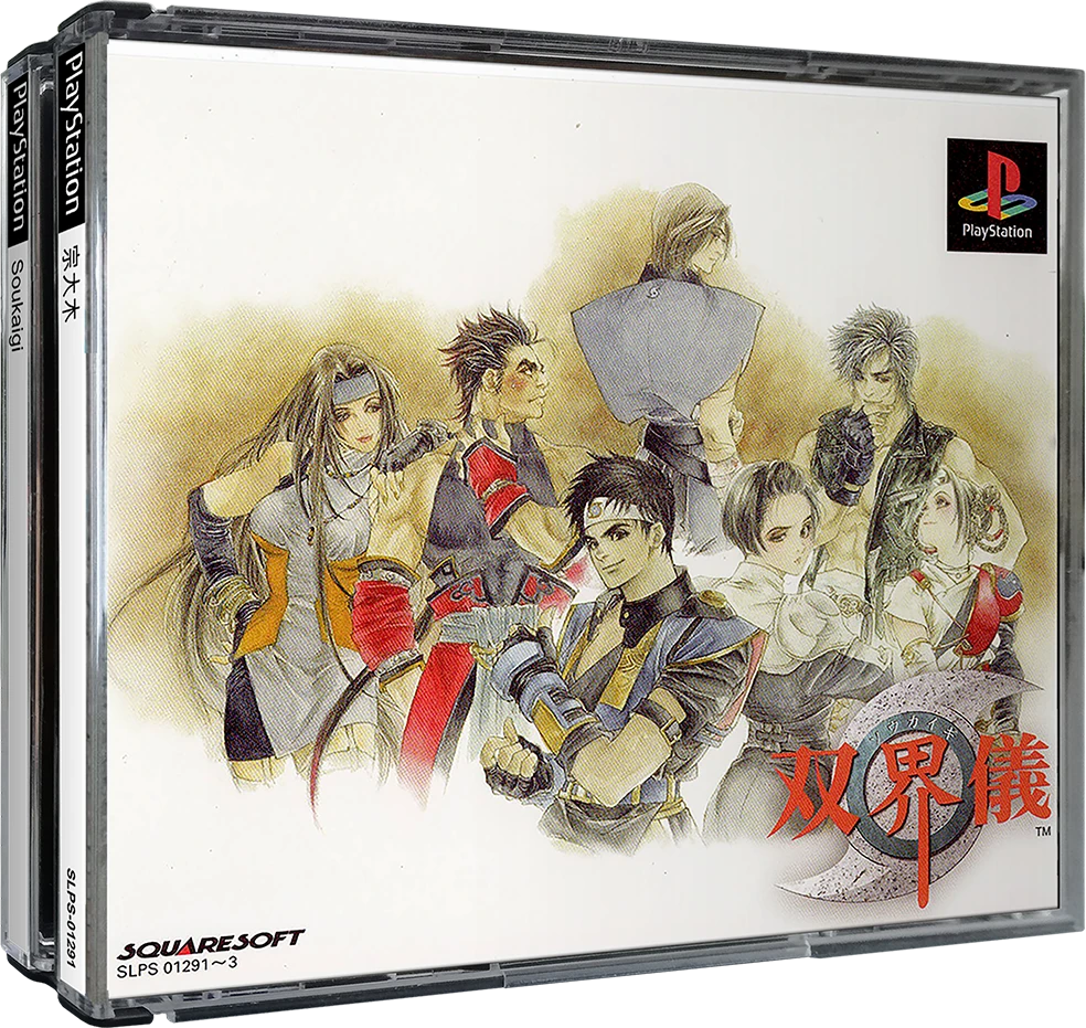Soukaigi box art