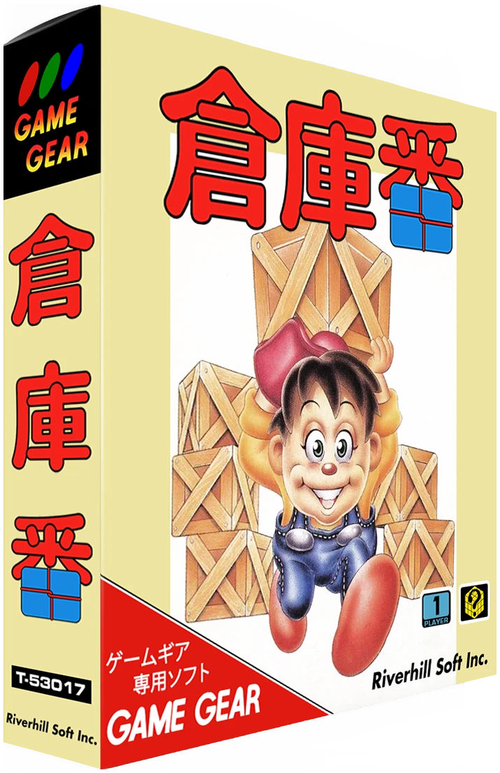 Soukoban box art