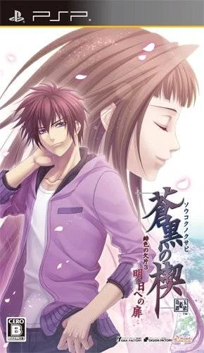 Soukoku no Kusabi Hiiro no Kakera 3 Asu e no Tobira box art
