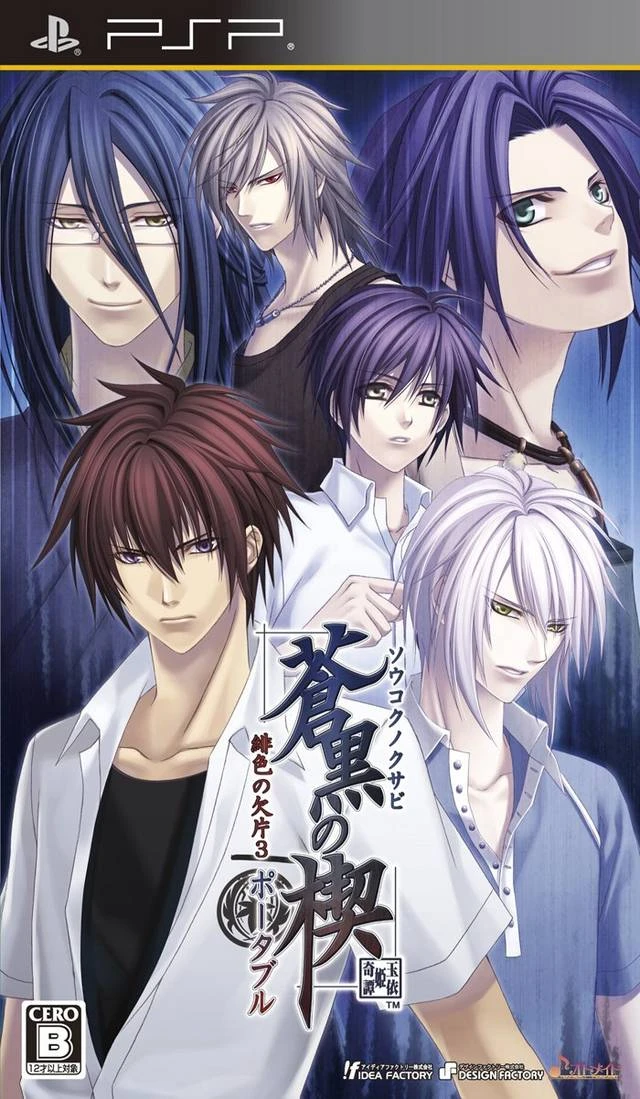 Soukoku no Kusabi: Hiiro no Kakera 3 Portable [Limited Edition] box art