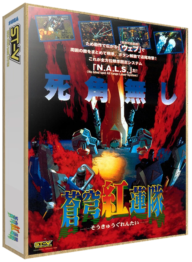 Soukyugurentai box art