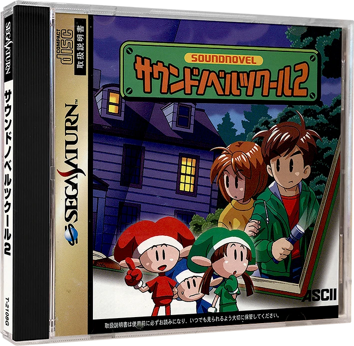 Sound Novel Tsukuru 2 box art
