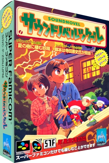 Sound Novel Tsukuru box art