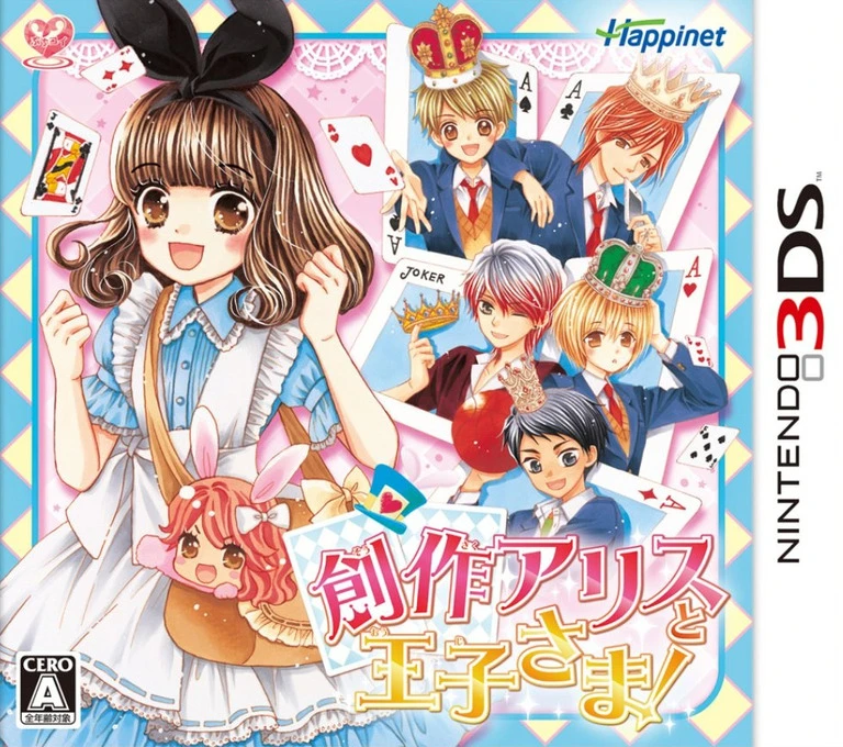 Sousaku Alice to Oujisama box art