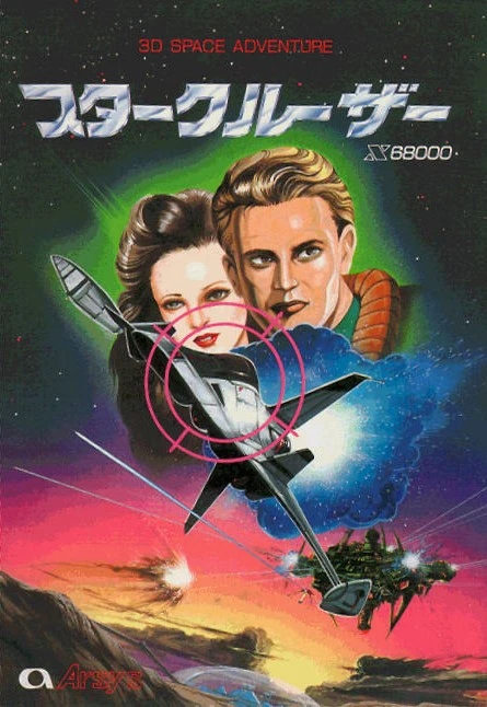 Star Cruiser box art