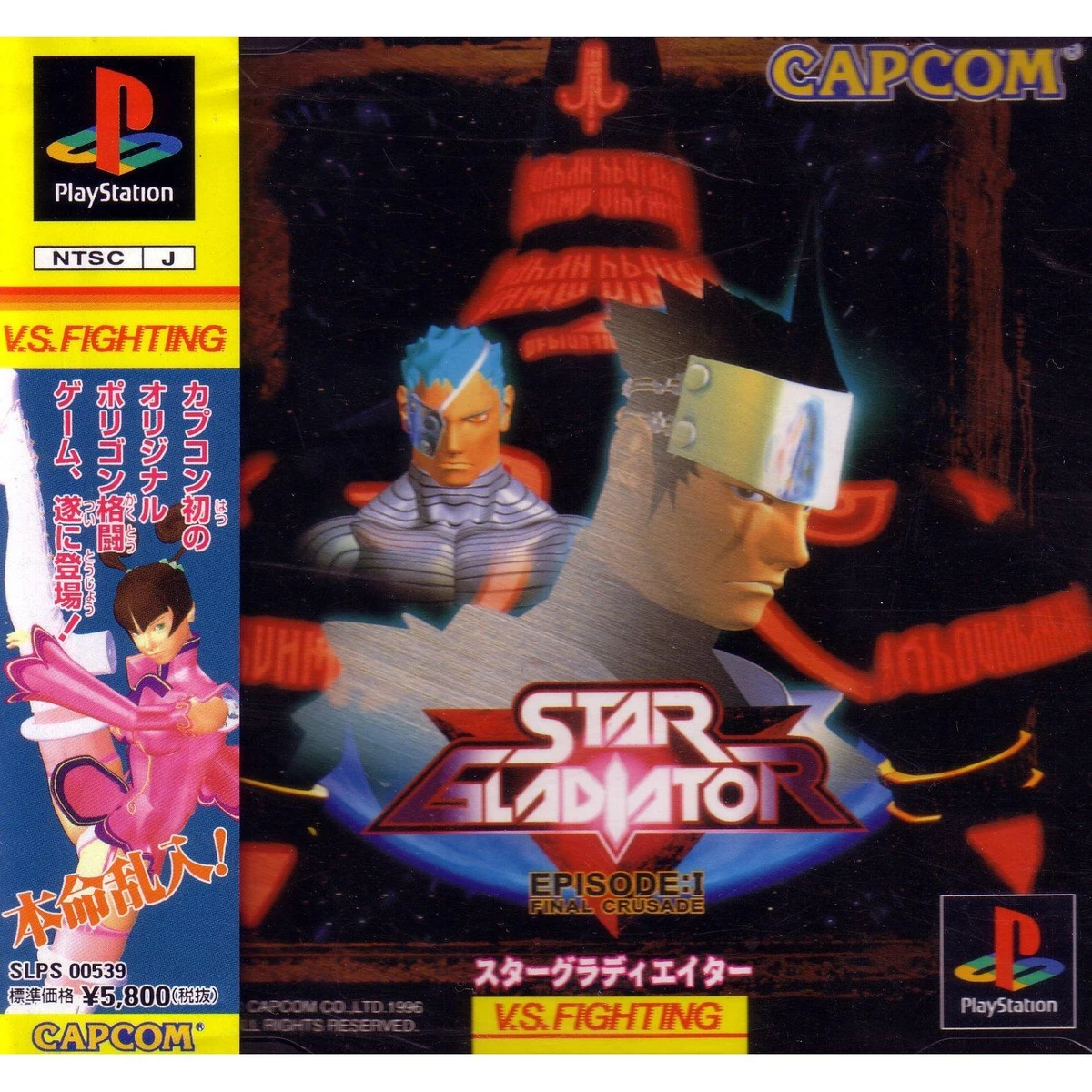 Star Gladiator box art