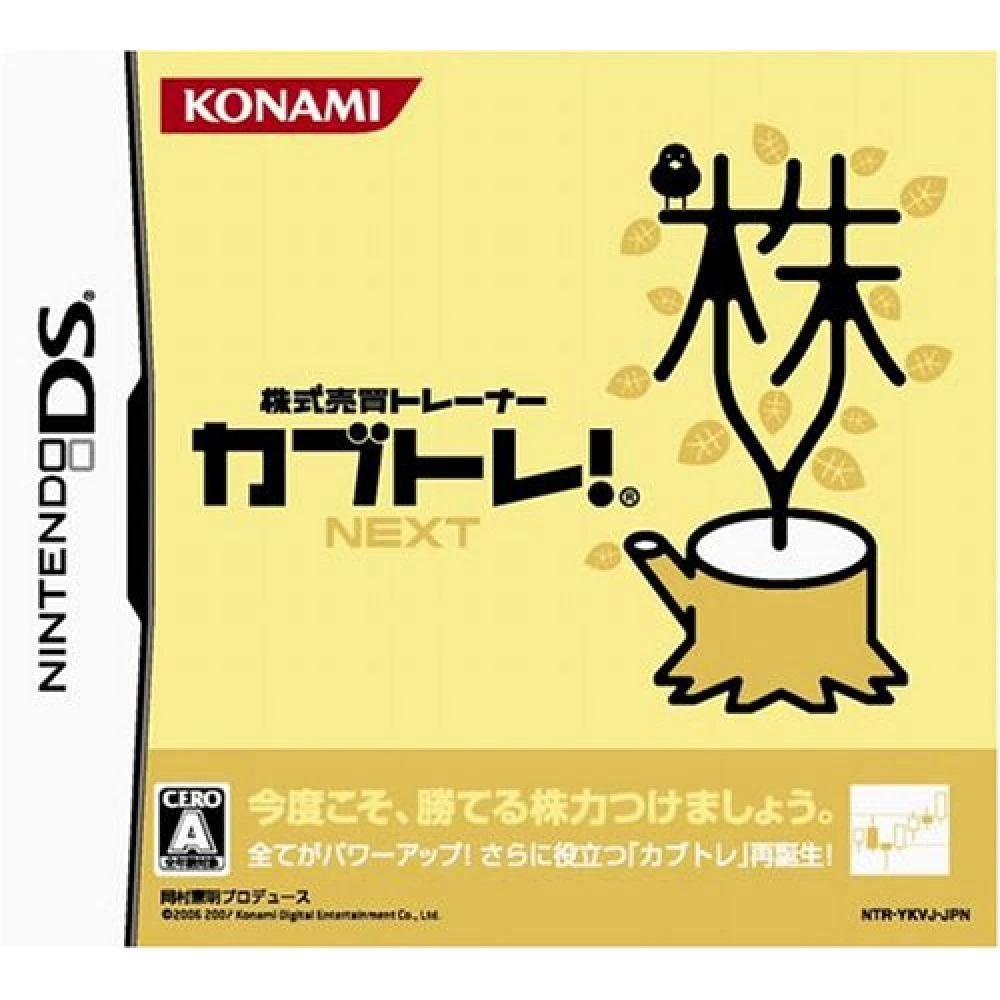 Stock Trading Trainer Kabutore! NEXT box art