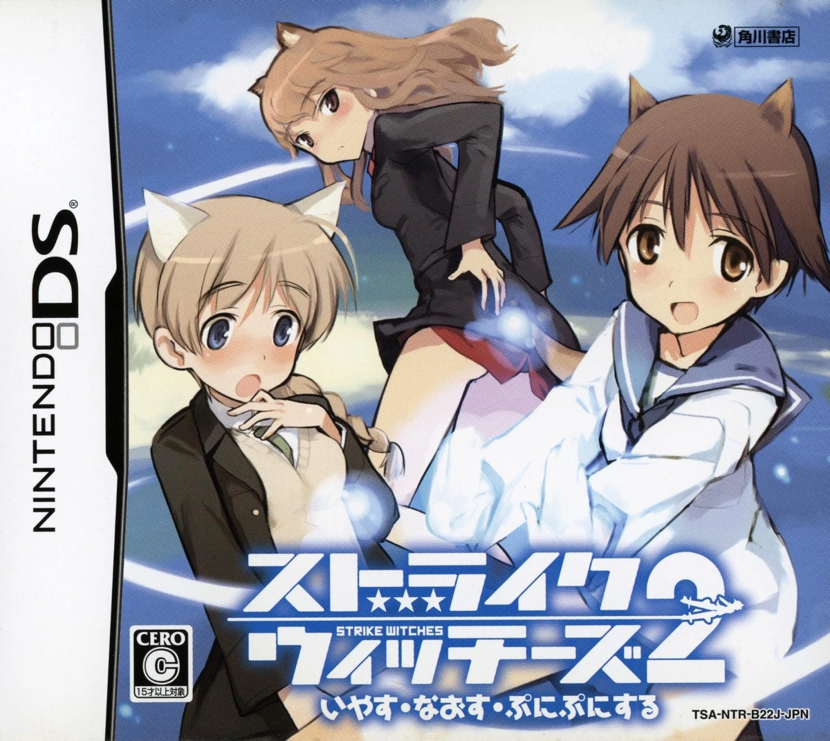 Strike Witches 2: Iyasu Naosu Punipunisuru box art
