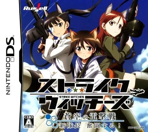 Strike Witches: Aoi no Dengekisen - Shin Taichou Funtousuru box art