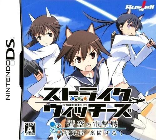 Strike Witches: Aoi no Dengekisen - Shin Taichou Funtousuru! [Limited Edition] box art