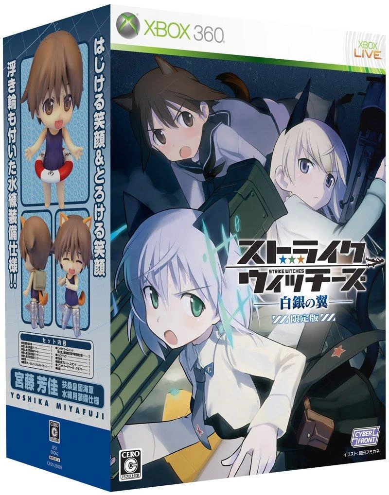 Strike Witches: Shirogane no Tsubasa [Limited Edition] box art