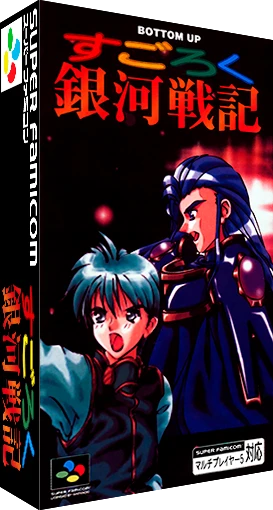 Sugoroku Ginga Senki box art