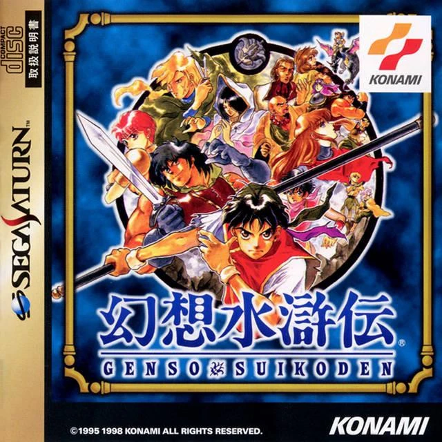 Suikoden box art
