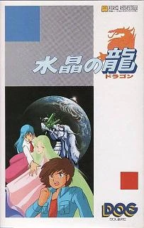 Suisho no Dragon box art