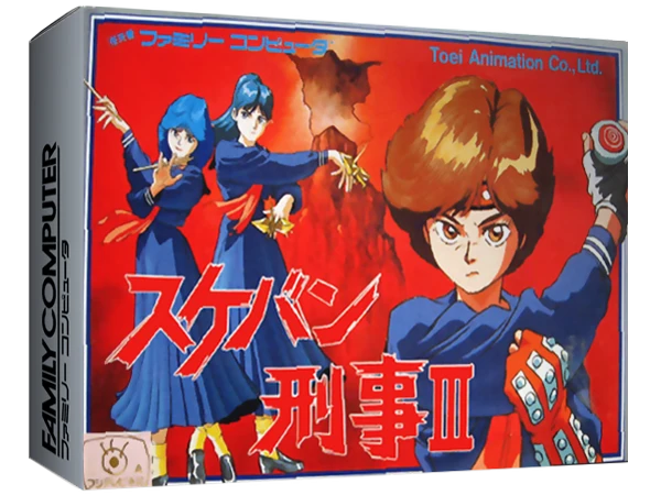 Sukeban Deka III box art