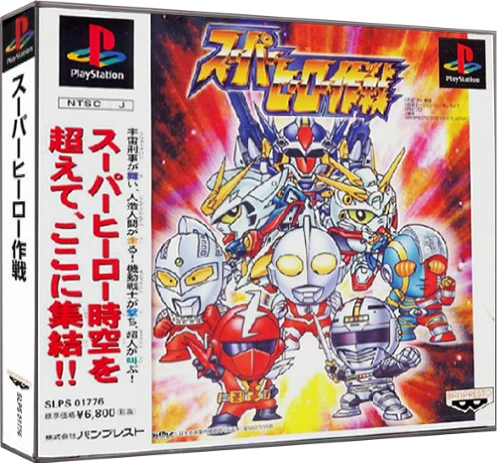 Super Hero Sakusen box art