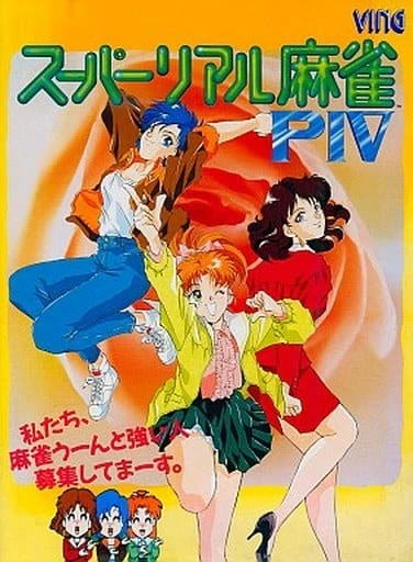 Super Real Mahjong PIV box art