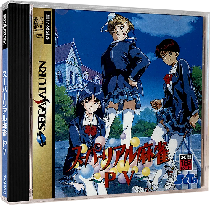 Super Real Mahjong PV box art