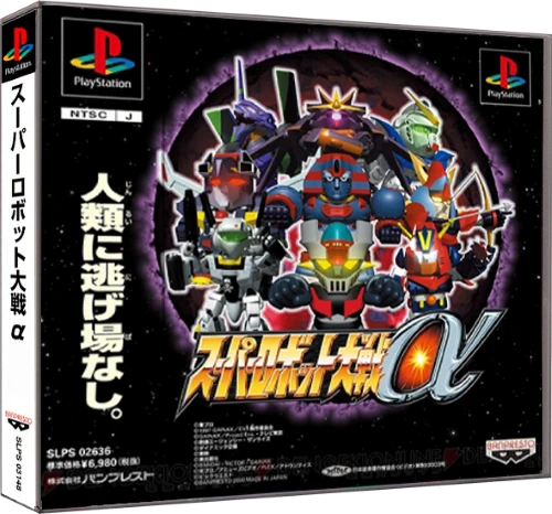 Super Robot Taisen Alpha box art