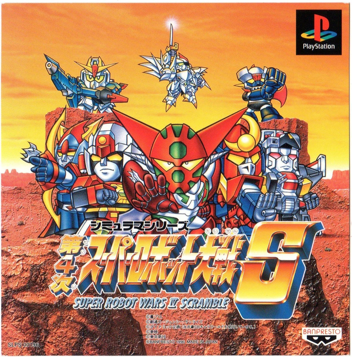 Super Robot Wars 4 Scramble box art