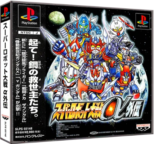 Super Robot Wars Alpha Gaiden box art