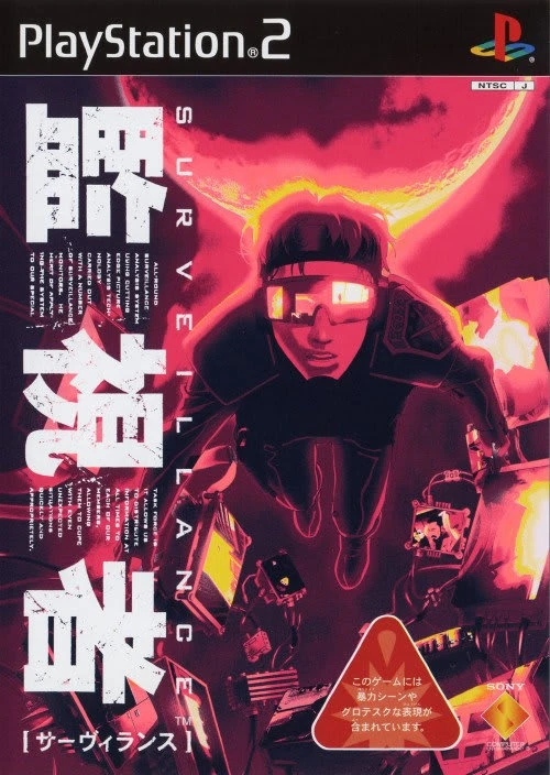 Surveillance Kanshisha box art
