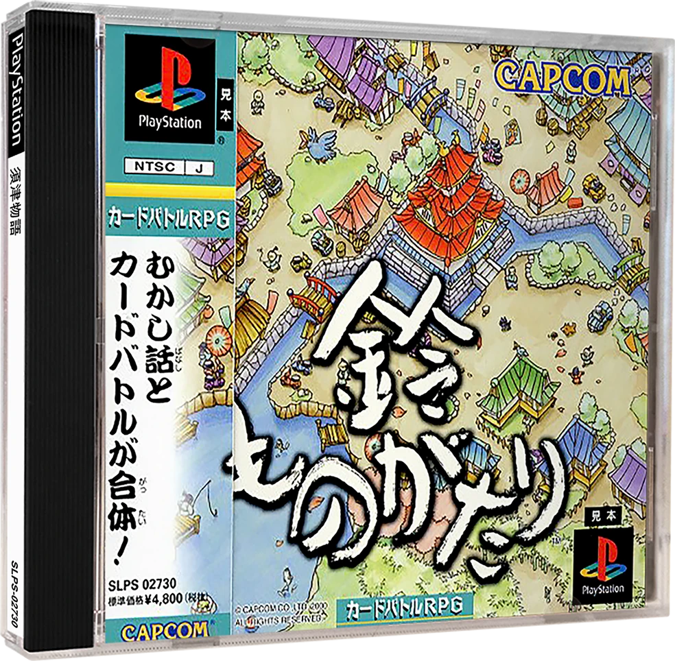 Suzu Monogatari box art