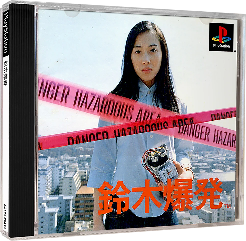 Suzuki Bakuhatsu box art