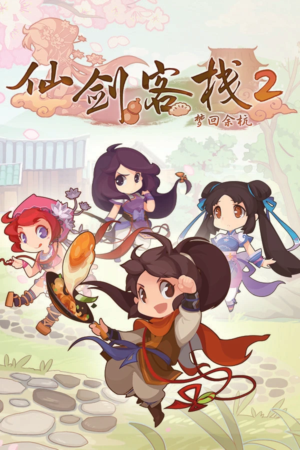 Sword & Fairy Inn 2 [Limited Edition] box art